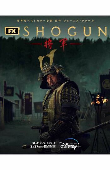 配信開始から6日間で再生回数が900万回を突破した『SHOGUN将軍』（Disney+より）