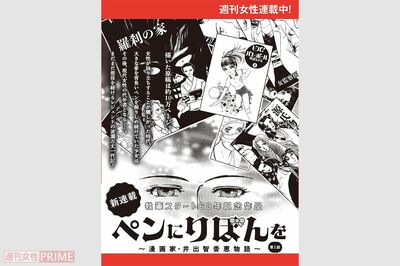 レディコミの女王・井出智香恵が描く自伝漫画『ペンにりぼんを』第1話を無料公開！週刊女性で連載中