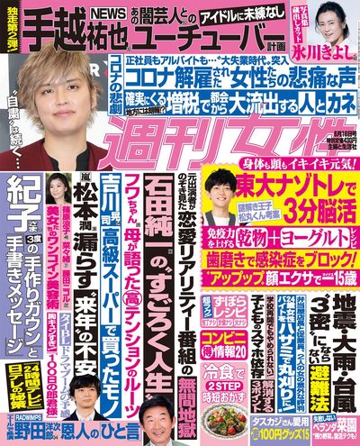 今週発売『週刊女性』6/16号の表紙と中身はコチラ!