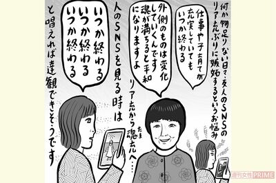 「SNSでリア充に嫉妬…何か物足りない」女性の悩みにヨグマタ相川圭子さんの答えは