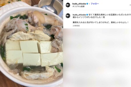 朝食として、豆腐など具材たっぷりの鍋や貝味噌などを動画で紹介した工藤静香（本人のインスタグラムより）