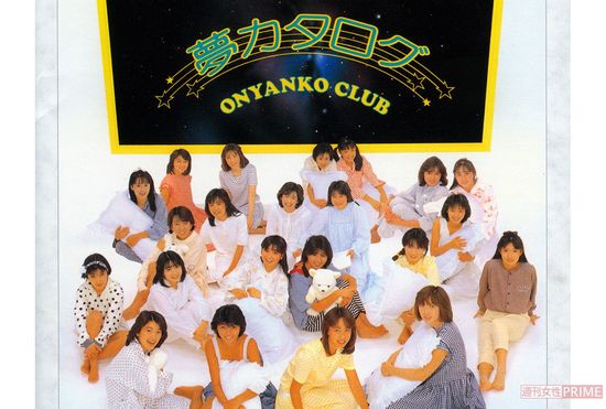 おニャン子クラブの2ndアルバム『夢カタログ』のジャケット写真