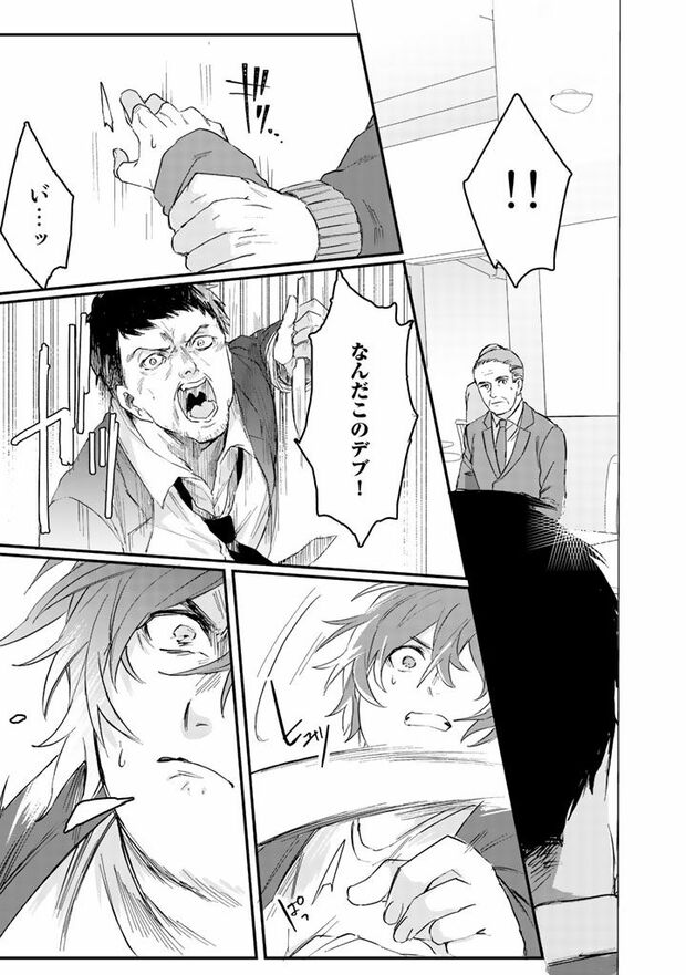 1話(3/31)　（c）木野イチカ（c）もちだもちこ／主婦と生活社