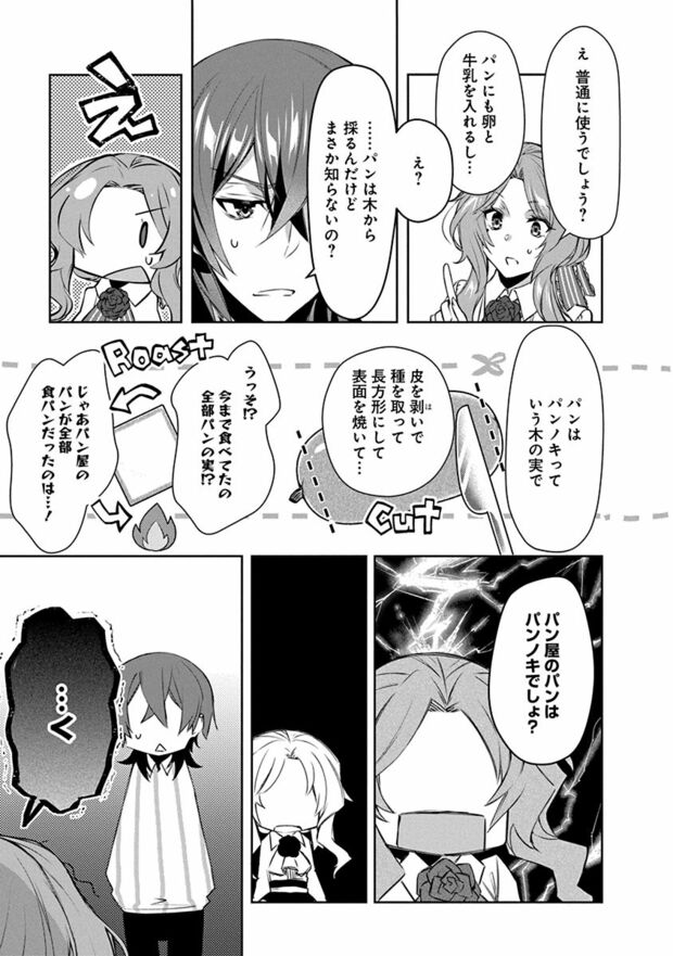 3話(17/20)　(C)なつせみ／白泉社　(C)古森きり・ゆき哉（ツギクル刊）