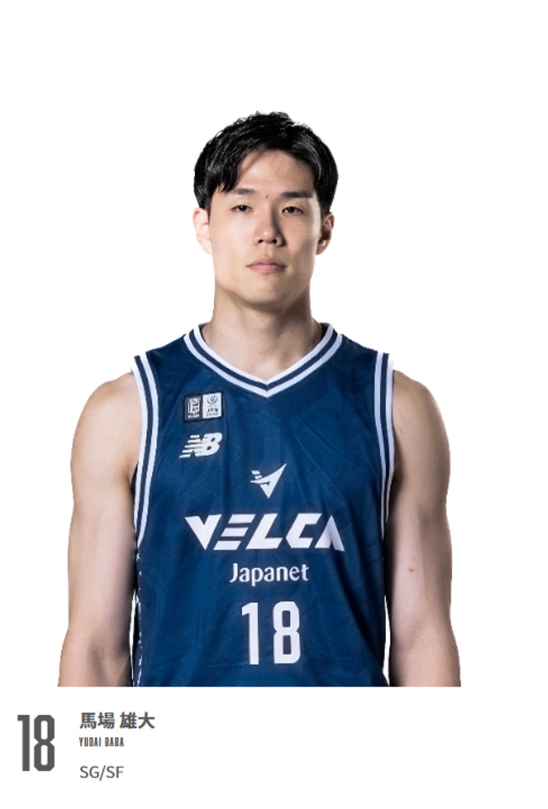 Bリーグ・長崎ヴェルカに所属する馬場雄大選手（チーム公式サイトより）