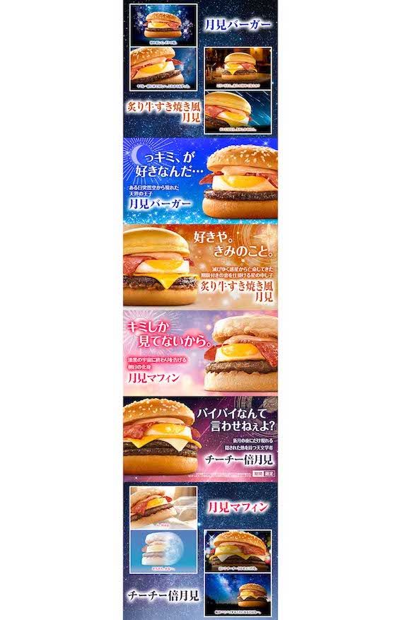 マクドナルドの月見バーガー（公式Xより）