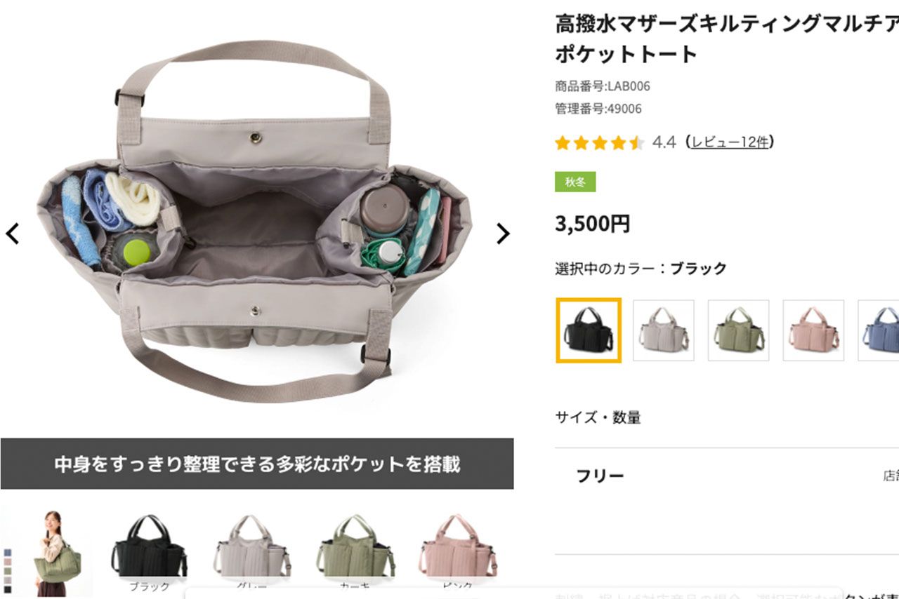 ワークマン高撥水マザーズキルティングマルチアウトポケットトート（公式HPより）