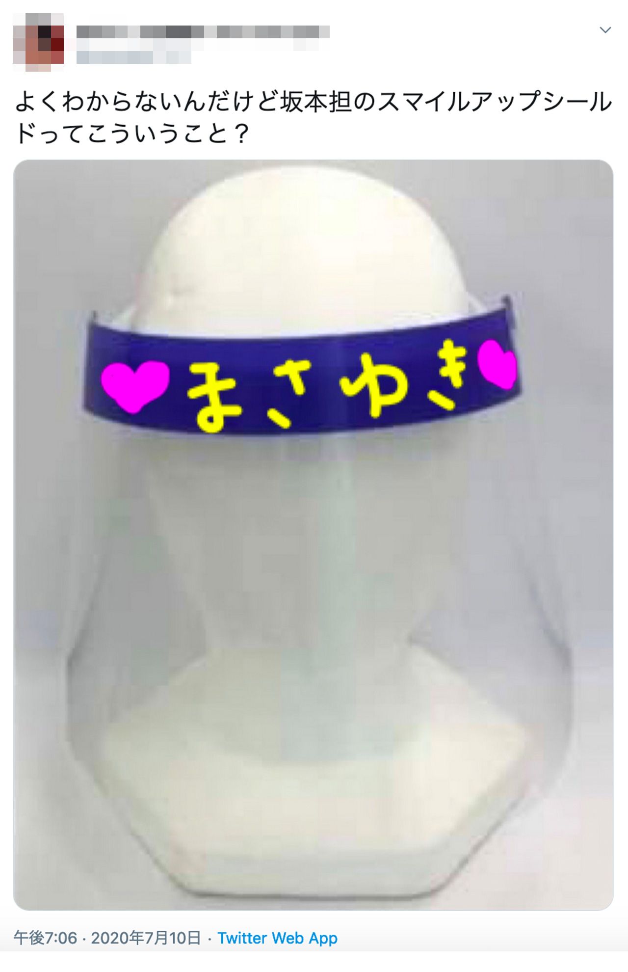 ファンが考えた「スマイルアップシールド」がSNS上に続々