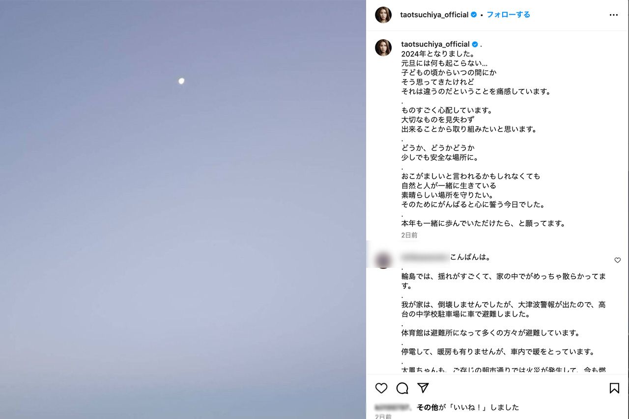 令和6年能登半島地震後に投稿したコメントには、フォロワーから輪島の様子が伝えられた（土屋太鳳公式インスタグラムより）