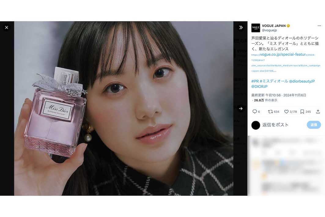 Diorの香水『ミス ディオール ブルーミング ブーケ』のPRで『VOGUE JAPAN』に登場した芦田愛菜（『VOGUE JAPAN』公式Xより）