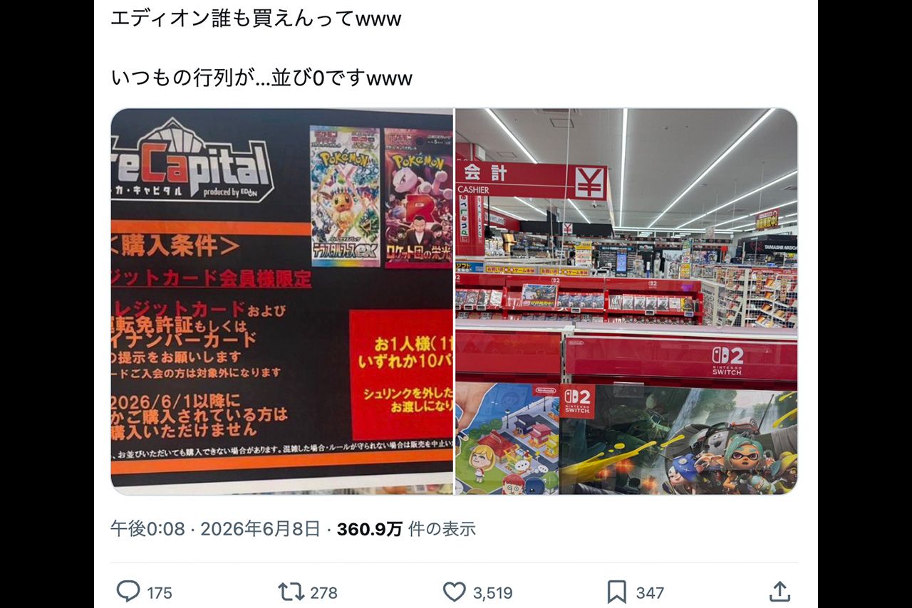 エディオンが運営するトレカキャピタル岡山店のポケカ転売対策が話題に（Xより）
