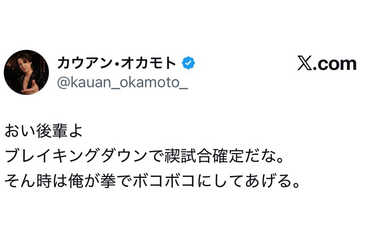 逮捕された元timeleszの猪俣にSNSで絡むカウアン・オカモト（本人のXアカウントより）