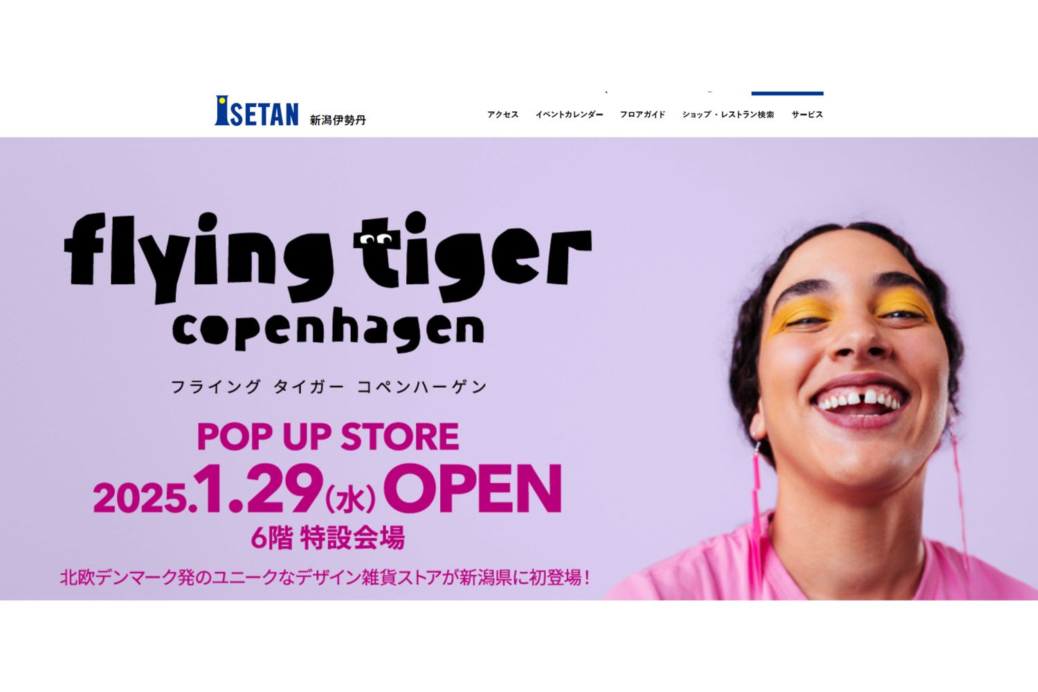 カビが生えたチョコを販売した新潟伊勢丹のホームページ