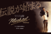 マイケル・ジャクソンの映画『Michael／マイケル』3800円ポップコーンハットが日本上陸！売り切れ必至の限定商品