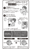 1日20秒でOK!100均メガネで出来る老眼改善トレーニング