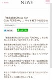 フリー転身によりサービスが停止する華原朋美のファンサイト