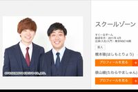 『細かすぎて』初優勝のスクールゾーン俵山峻、女性らが次々と告発！“ダサすぎる女遊び”