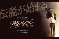 マイケル・ジャクソンの映画『Michael／マイケル』3800円ポップコーンハットが日本上陸！売り切れ必至の限定商品