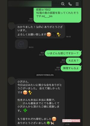 スピードワゴン・小沢一敬とAさんが当日に行っていたLINEのやり取り