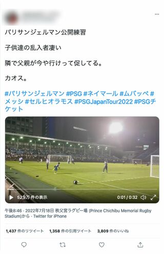2022年7月18日、パリSGの公開練習後にピッチに乱入する若者たち。警備員の横をすり抜けて（ツイッターより）