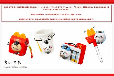 マックとGUで「ちいかわコラボ」がグッズ同時発売、転売阻止の施策が当たり“両店はしご”でも無事ゲット