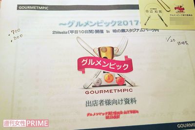 ＜グルメンピック詐欺＞1億3000万円を奪った5人の容疑者逮捕と被害者の叫び
