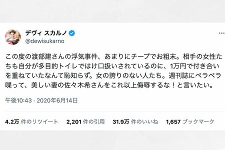 渡部建の“多目的不倫”に対しては、相手の女性に“恥知らず”と激怒（公式ツイッターより）