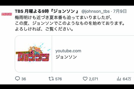 YouTube開設を報告する『ジョンソン』公式X