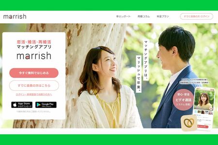 恋活・婚活・再婚マッチングアプリのマリッシュ（公式サイトより）