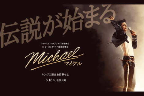 マイケル・ジャクソンの映画『Michael／マイケル』3800円ポップコーンハットが日本上陸！売り切れ必至の限定商品
