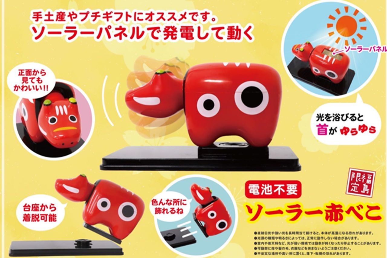 光をエネルギーに首がゆらゆら動く新しいお土産商品「ソーラー赤べこ」　　写真提供／明星企画