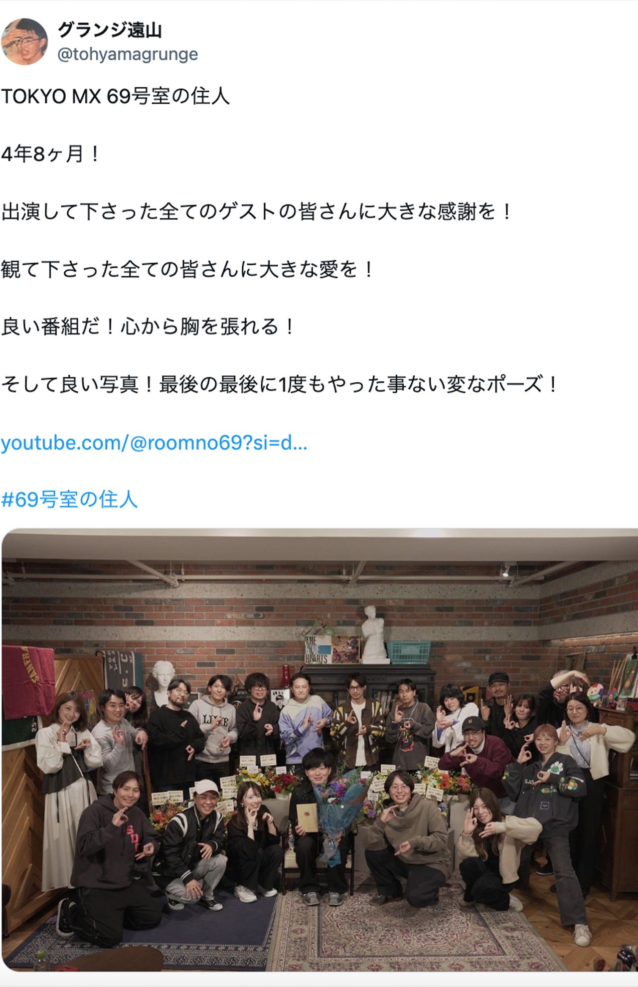 グランジ遠山大輔Xより