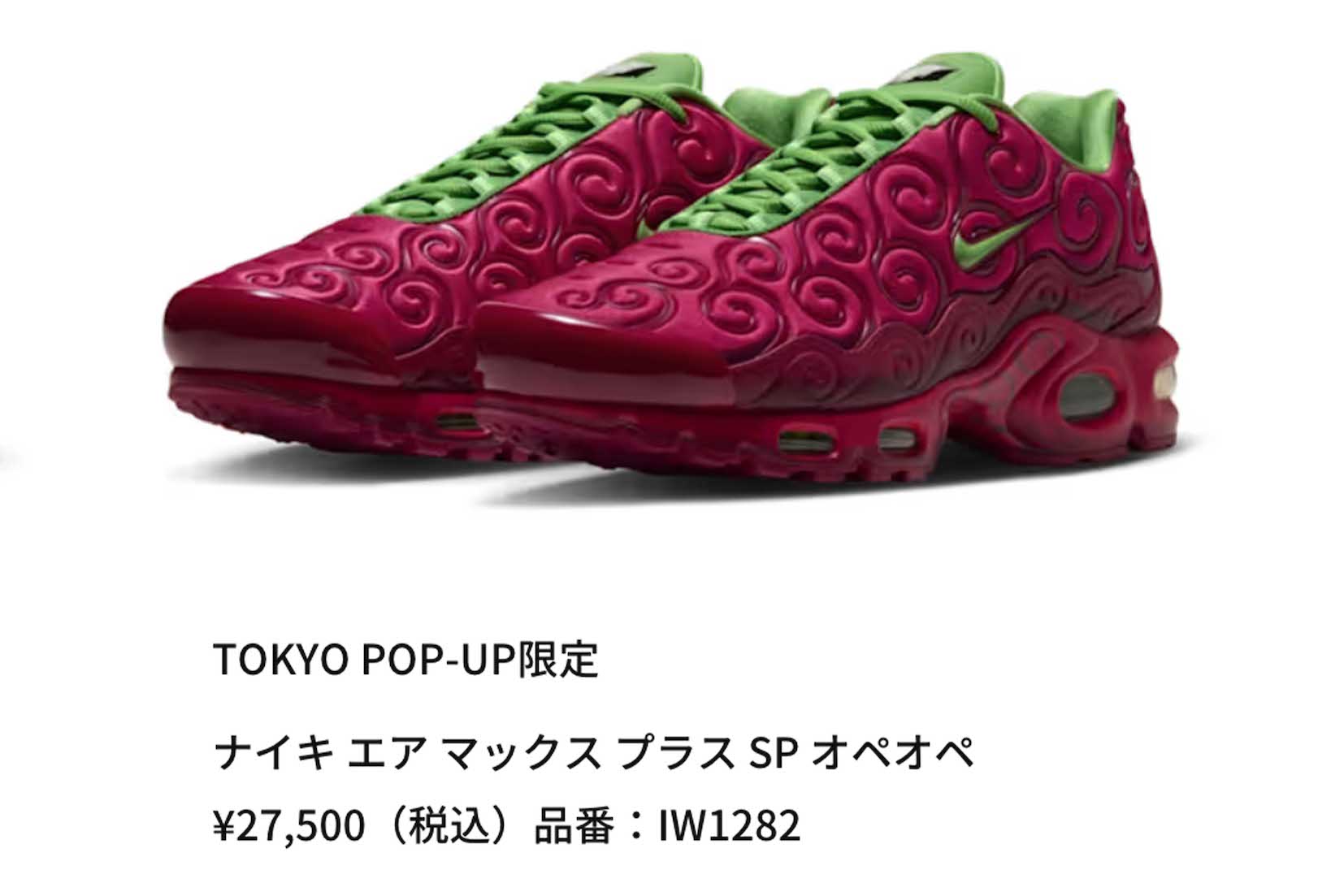 “NIKE×ONEPIECEコレクション”の「オペオペの実」スニーカー（NIKEの公式サイトより）
