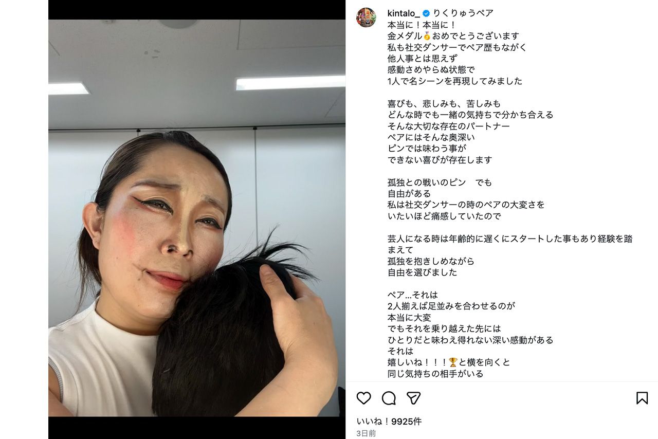 三浦璃来選手と木原龍一選手の“りくりゅう”ペアのものまねをするキンタロー。（公式インスタグラムより）