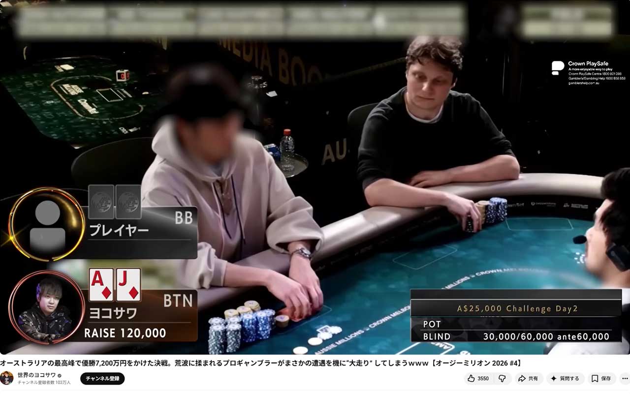 モザイク処理もバレバレなポーカー中の田中圭（世界のヨコサワ公式YouTubeチャンネルより）