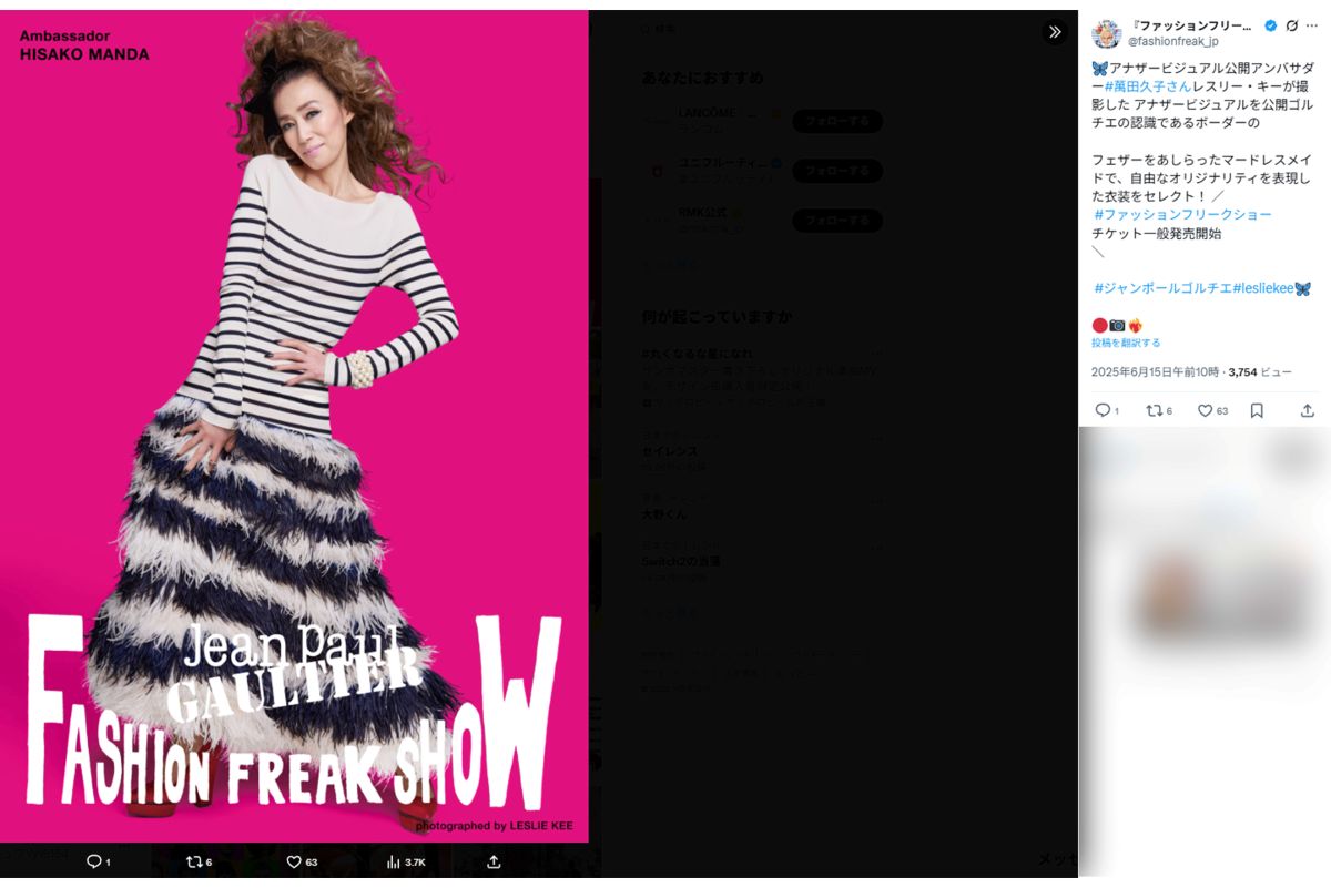萬田久子（『ファッションフリークショー』⽇本公演公式Xより）