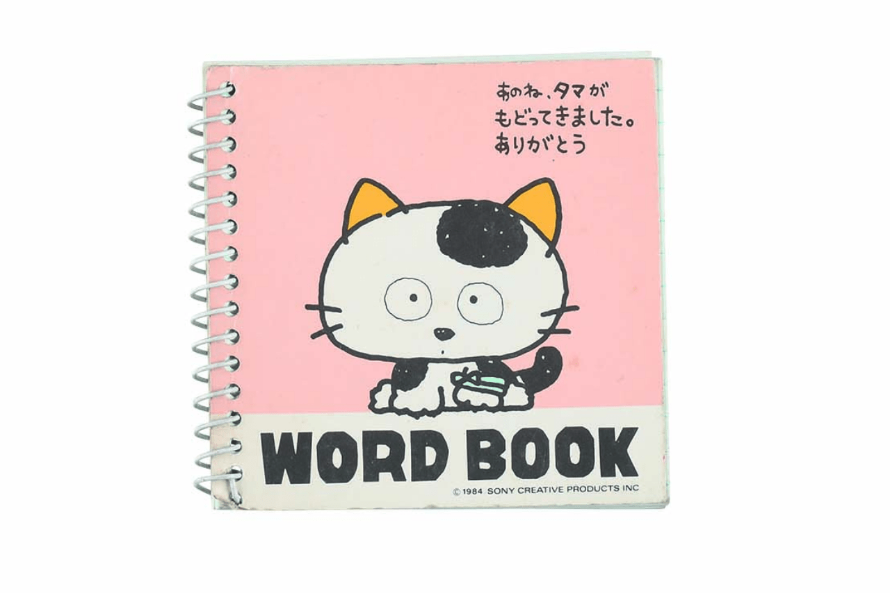 リング単語帳・うちのタマ知りませんか？（タマ＆フレンズ ）（C）Sony Creative Products Inc.'83年誕生。「和猫が主人公で、問いかけ文がキャラクターブランド名。タマが見つかったり、今度はポチがいなくなるなど、ストーリーが斬新でした。ずっと第一線の人気者なのもすごいです！」