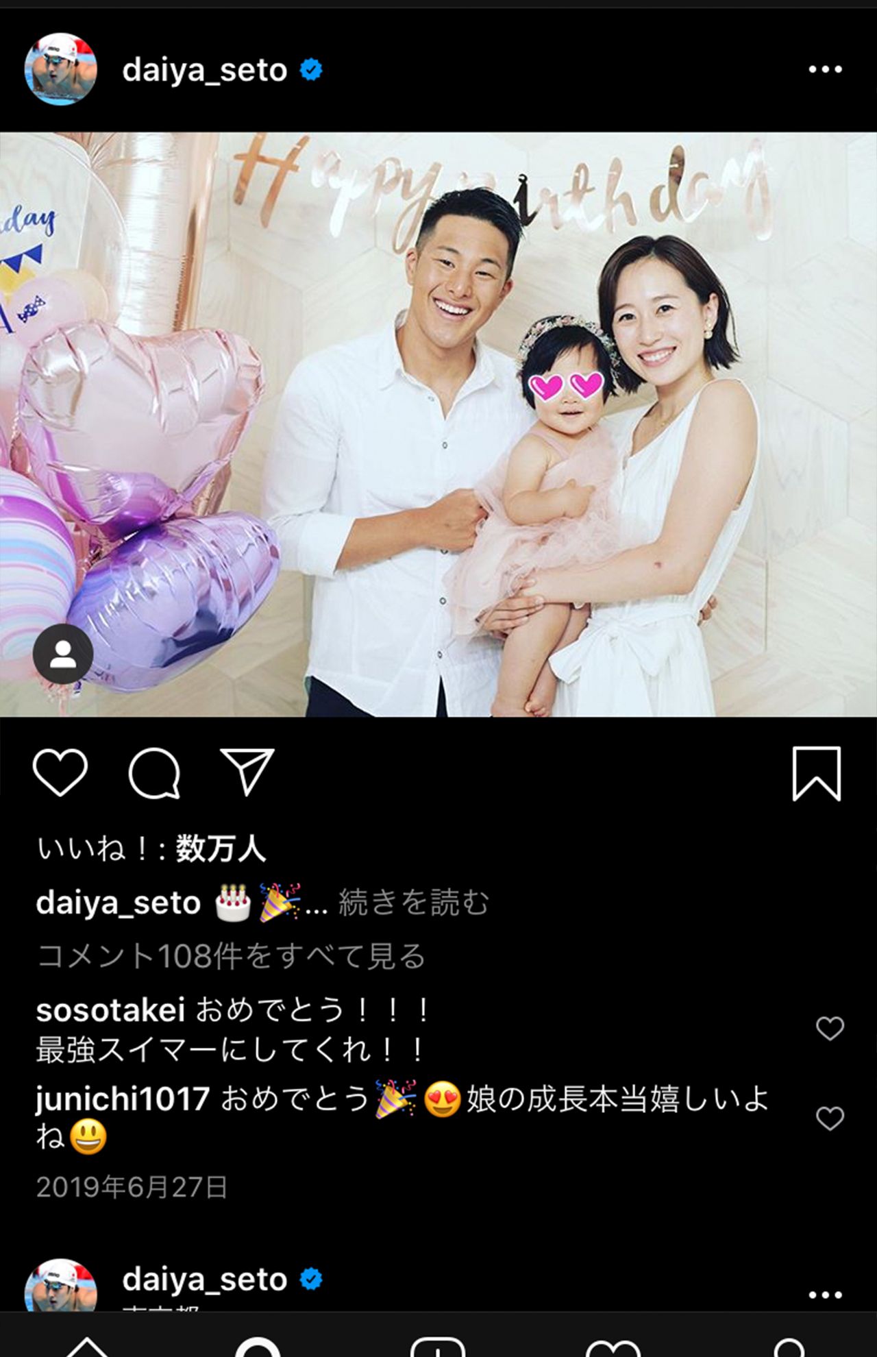 瀬戸大也と馬淵優佳、幸せそうな家族ショット（瀬戸のインスタグラムより）