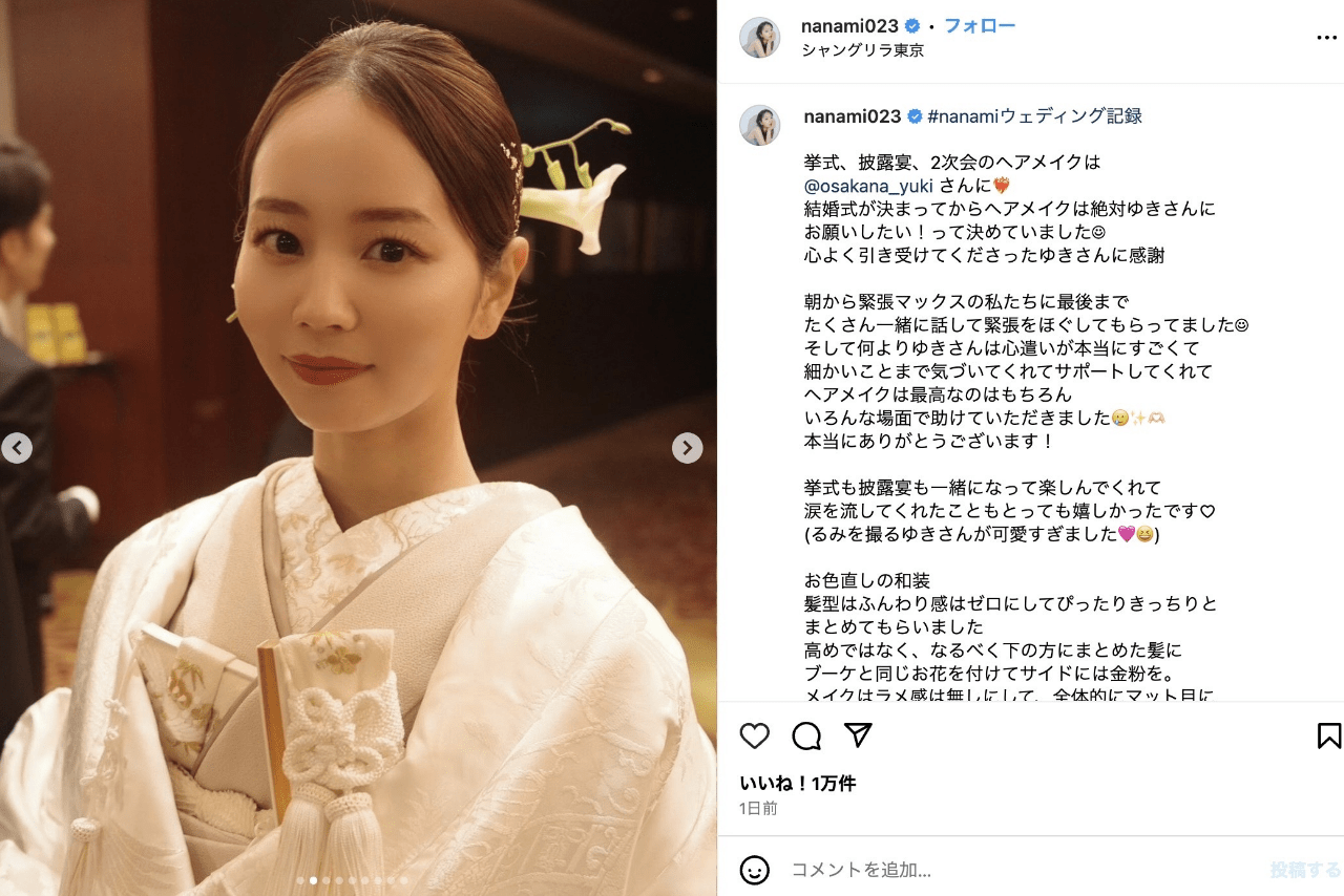 バンドマン・AKUNとの結婚式を報告したNANAMI（公式インスタグラムより）