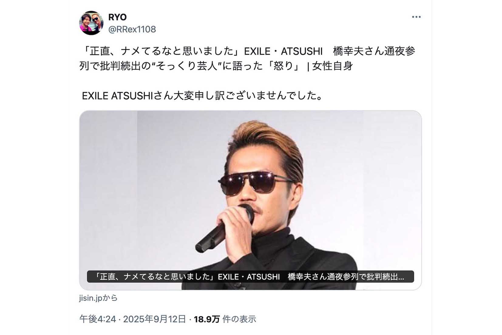 9月12日にはEXILE・ATSUSHIに謝罪していたモノマネ芸人RYOだが…（本人のXより）