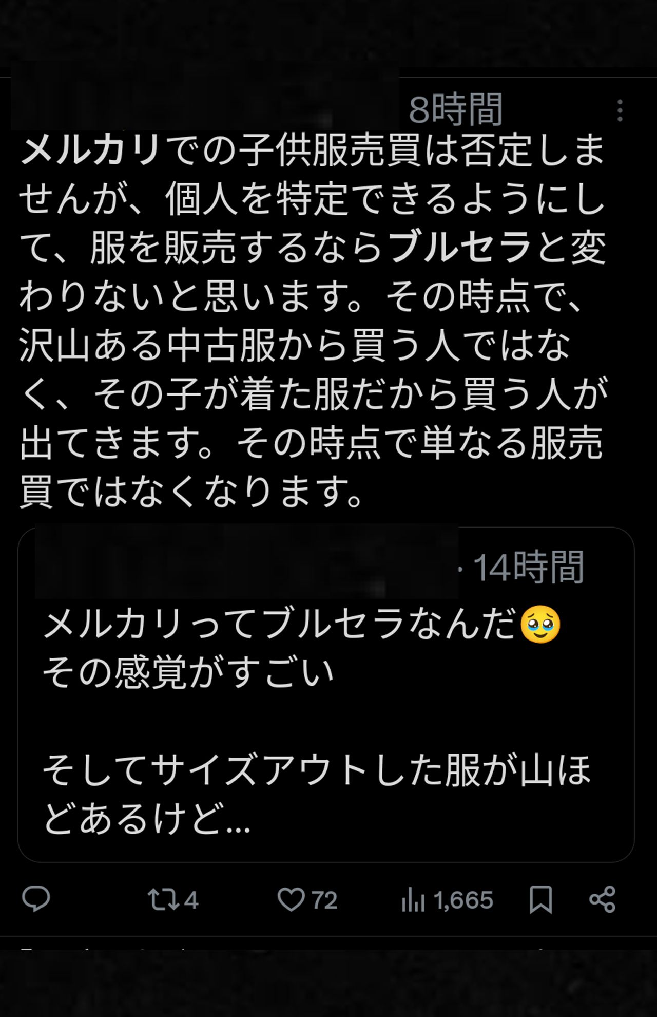 母親は「ブルセラではない」とXで反論するも、現在は該当投稿を削除