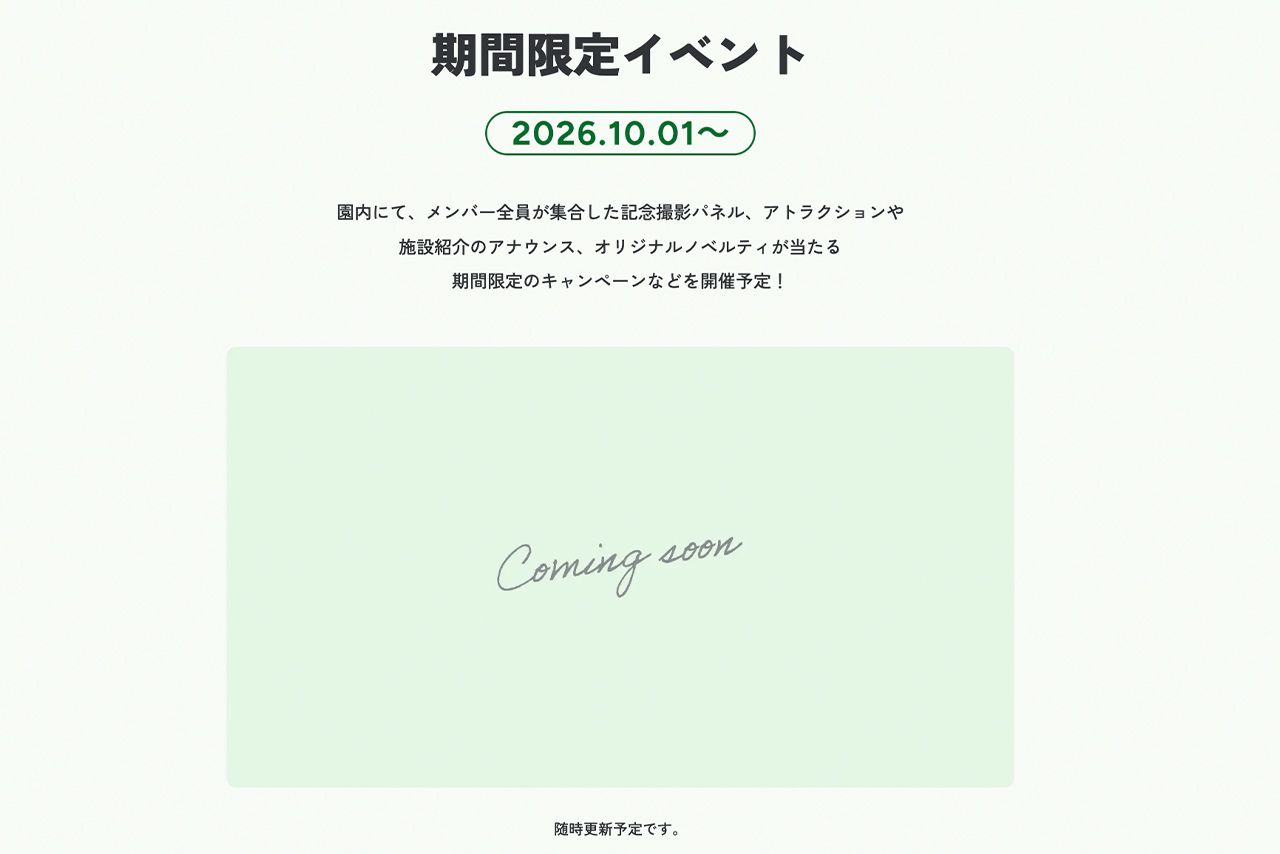 園内パネルなどのビジュアルは未定となっている（志摩グリーンアドベンチャー公式サイトより）