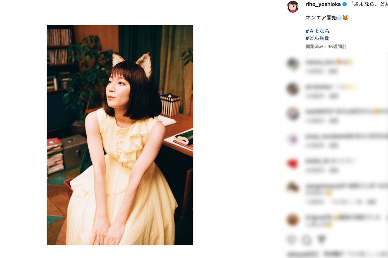 『日清のどん兵衛』CMで“どんぎつね”に扮した吉岡里帆（公式インスタグラムより）