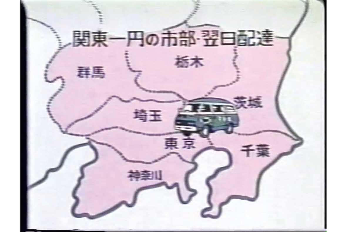 ヤマト運輸のテレビCM。関東の地図から宅急便の車が飛び出す