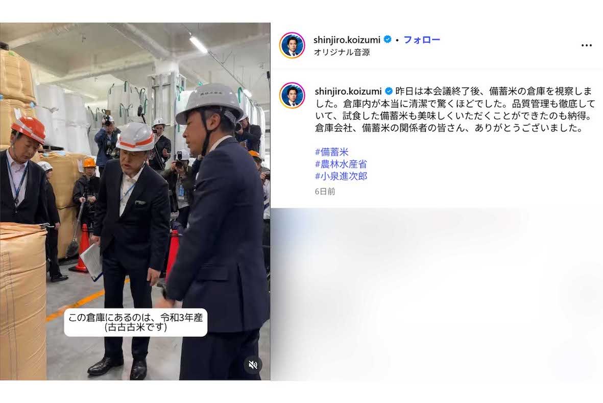 備蓄米の倉庫を視察した小泉農林水産大臣（本人のインスタグラムより）