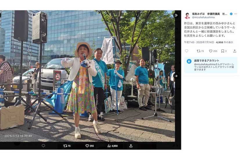 ラサール石井の応援に駆けつけた福島みずほ・社民党党首（本人のXより）