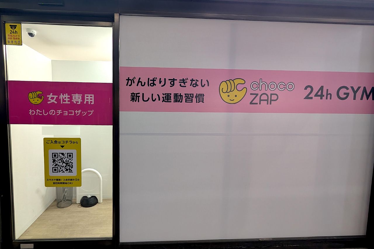 女性専用チョコザップ（写真はイメージです）　撮影／編集部