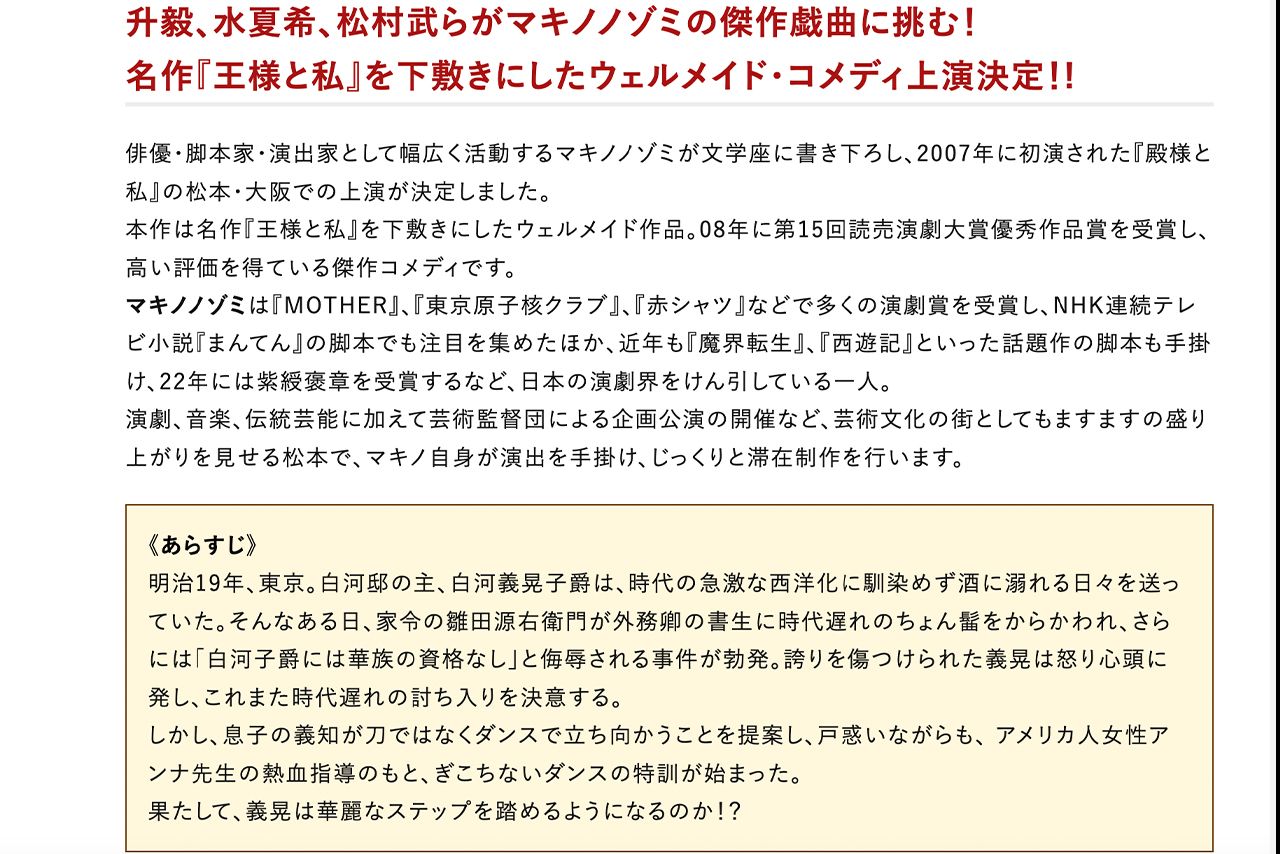 舞台『殿様と私』（まつもと市民芸術館公式サイトより）