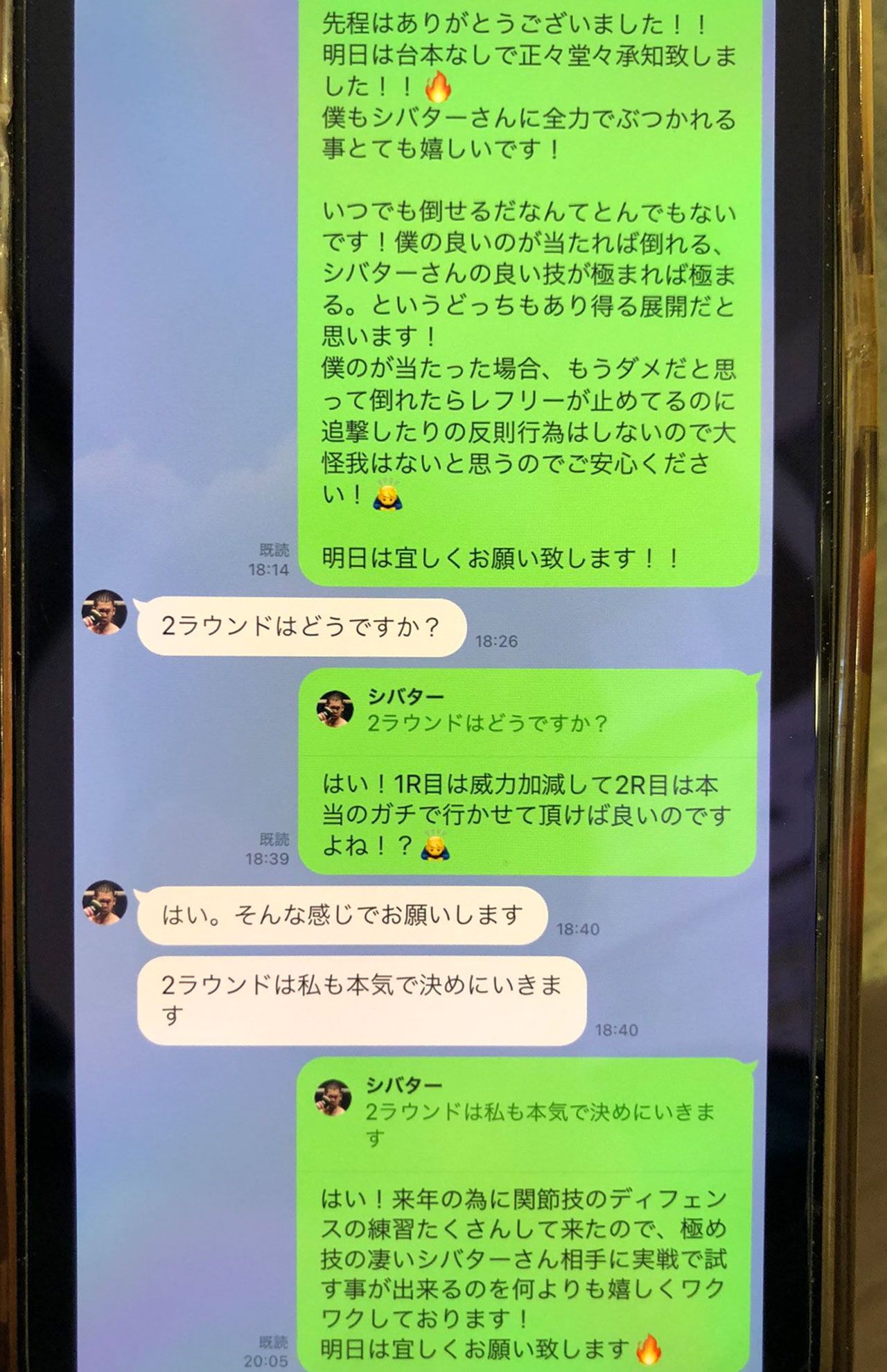 試合前にシバターと久保優太がやりとりしたLINE内容②