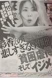当時の『週刊女性』“母親失格”の文字が躍る